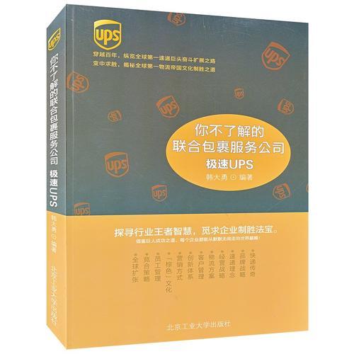你不了解的聯合包裹服務公司極速ups