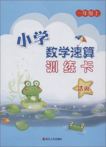 小学数学速算训练卡