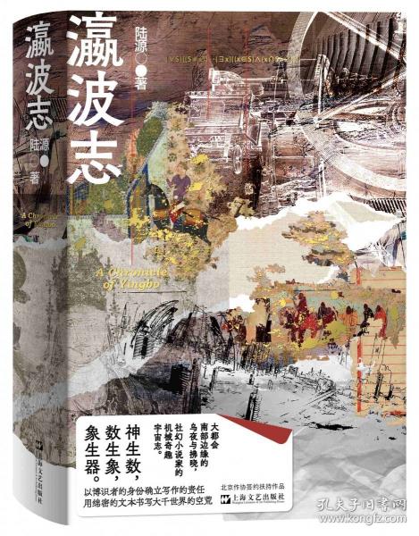 瀛波志