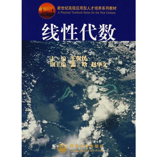 線性代數(shù)