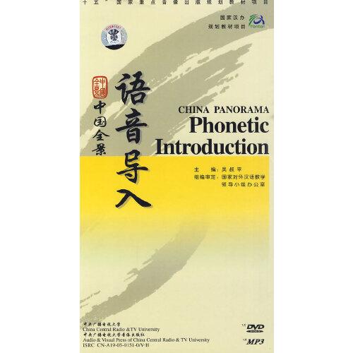 中國全景語音導入