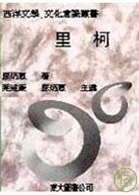 里柯