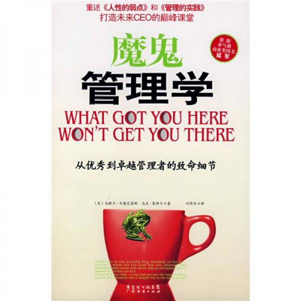 魔鬼管理學(xué)