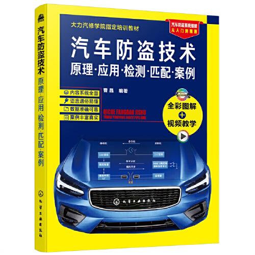 汽車防盜技術(shù)  