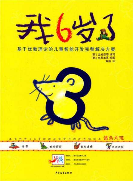 我6歲了