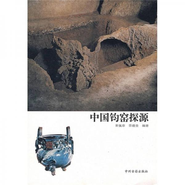 中國(guó)鈞瓷十年