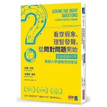 看穿假象、理智發(fā)聲，從問對問題開始