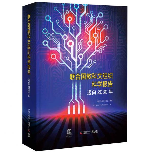 聯(lián)合國教科文組織科學(xué)發(fā)展報告
