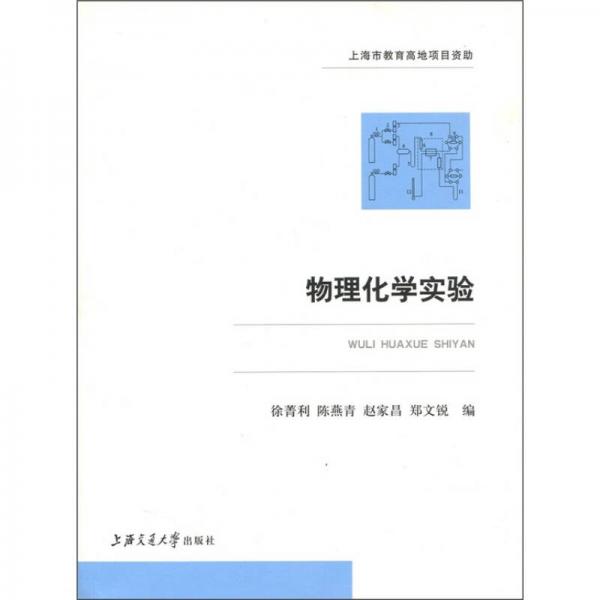物理化學(xué)實(shí)驗(yàn)