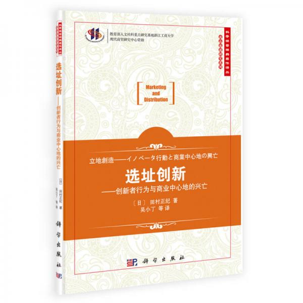 選址創(chuàng)新 創(chuàng)新者行為與商業(yè)中心地的興亡