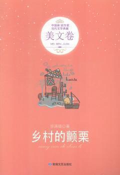 鄉(xiāng)村的顫栗