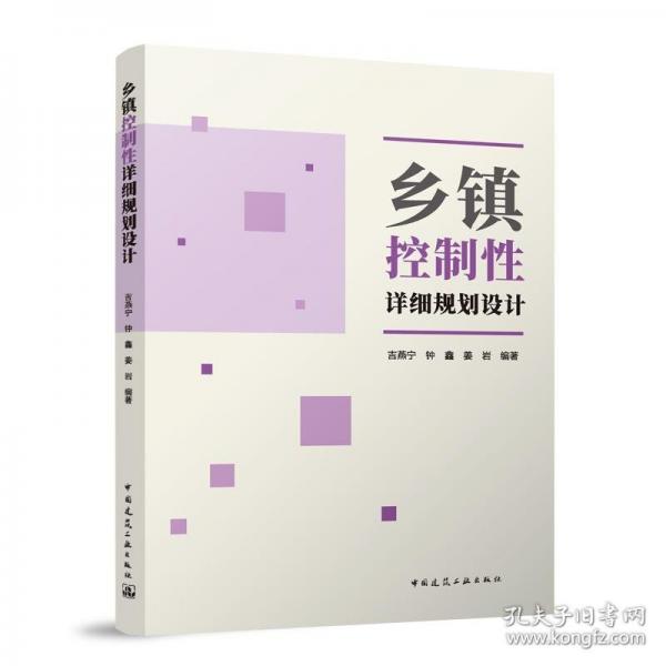 鄉(xiāng)鎮(zhèn)控制性詳細規(guī)劃設(shè)計