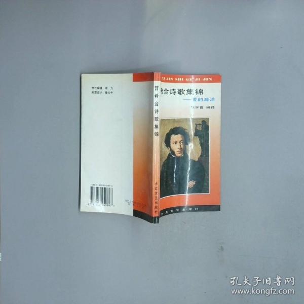 普希金詩(shī)歌集錦:愛(ài)的海洋
