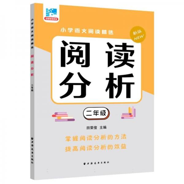 閱讀分析.二年級
