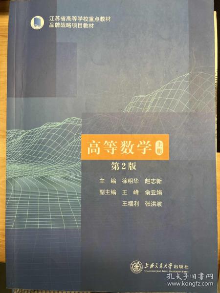 高等數(shù)學(xué)：全2冊
