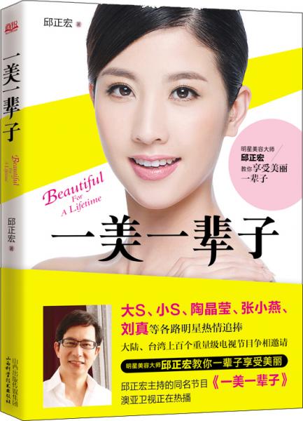 一美一輩子