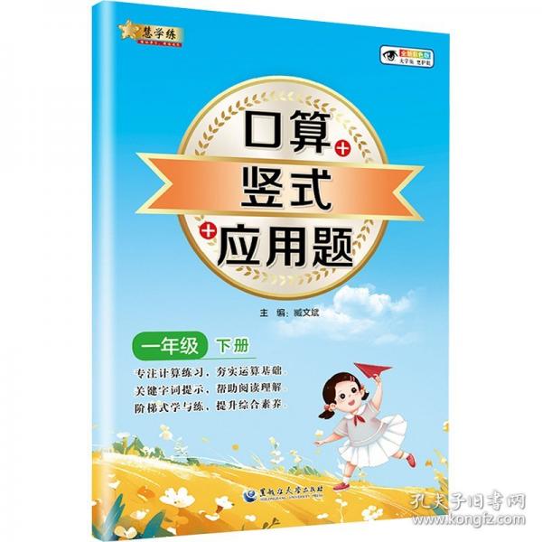 小學(xué)數(shù)學(xué)口算+豎式+應(yīng)用題 一年級下冊