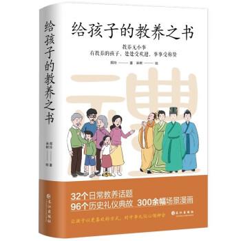 給孩子的教養(yǎng)之書