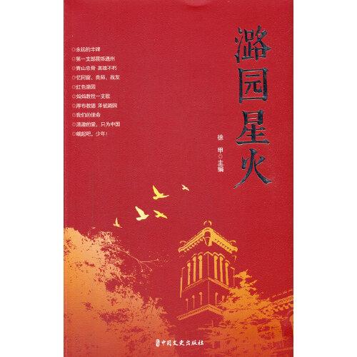 潞园星火