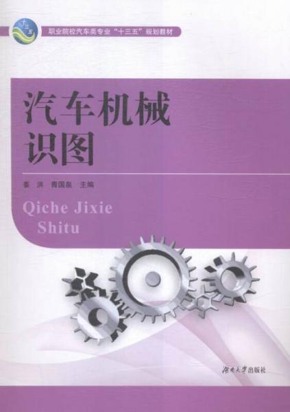 汽車機(jī)械識(shí)圖