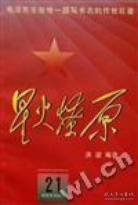 星火燎原.21