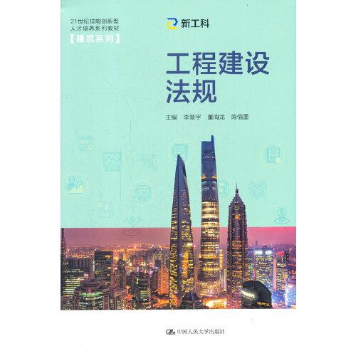 工程建設(shè)法規(guī)（）