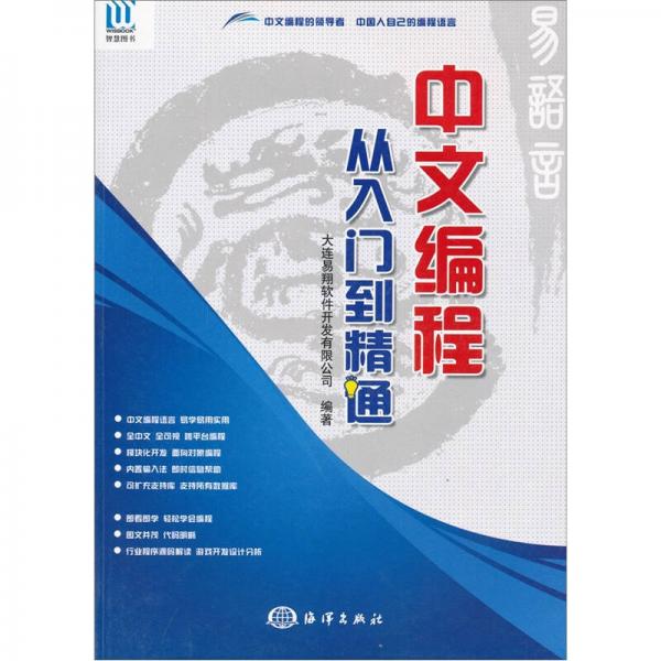 中文編程·從入門到精通