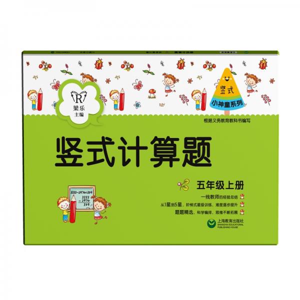 豎式計算題（五年級上冊）