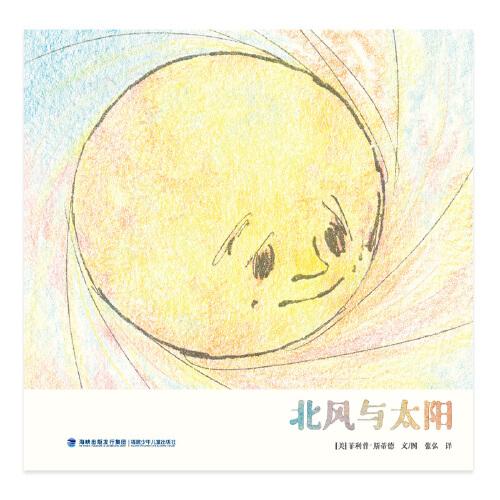 北風與太陽