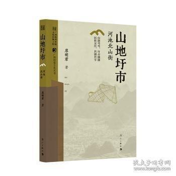 山地圩市——河池北山街