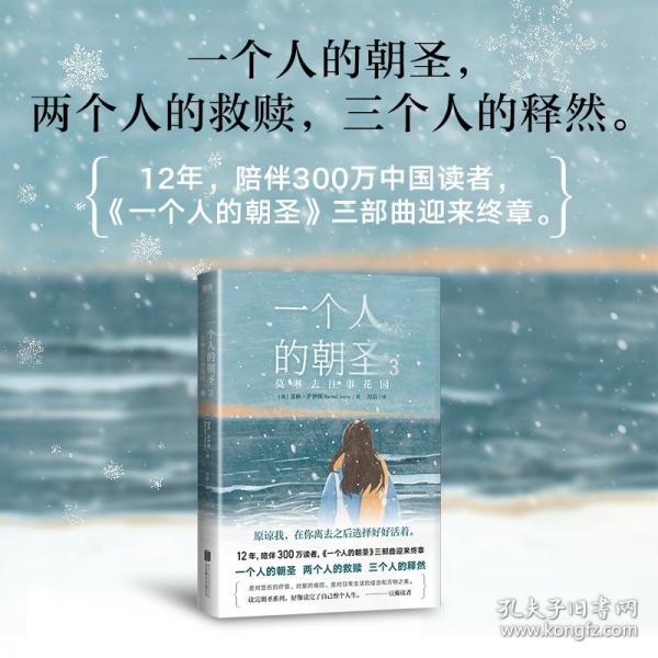 一個人的朝圣 3