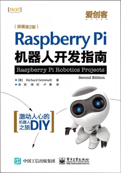 Raspberry Pi 机器人开发指南