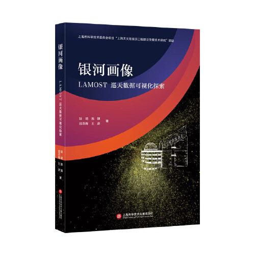 銀河畫像：LAMOST巡天數(shù)據(jù)可視化探索