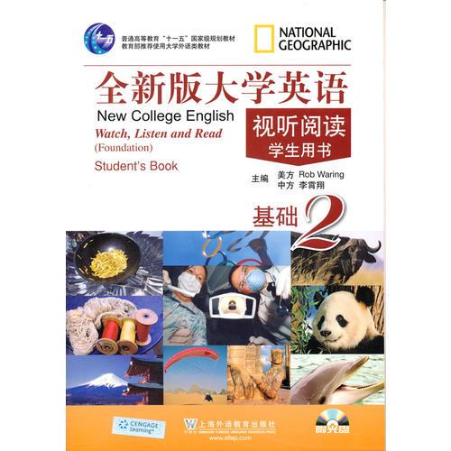 全新版大學(xué)英語視聽閱讀學(xué)生用書