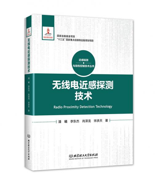 無線電近感探測技術