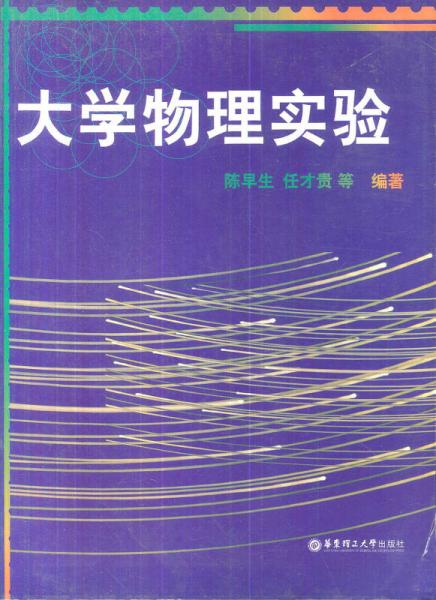 大學(xué)物理實(shí)驗(yàn)