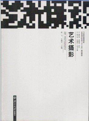 藝術(shù)攝影