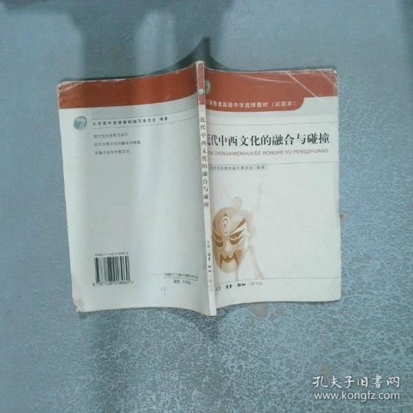近代中西文化的融合與碰撞