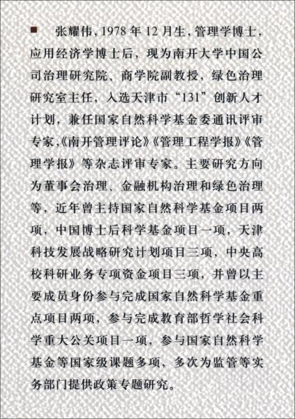 商業(yè)銀行董事會治理與綜合化經(jīng)營績效研究