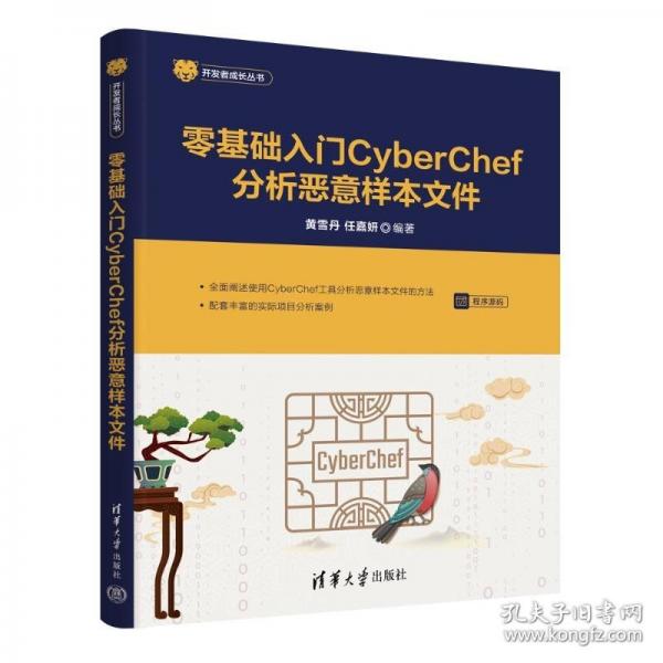 零基础入门CyberChef分析恶意样本文件