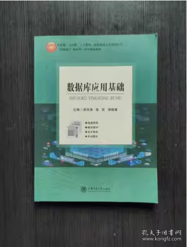數(shù)據(jù)庫應(yīng)用基礎(chǔ)