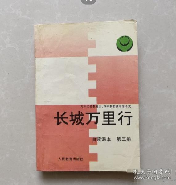 長城萬里行