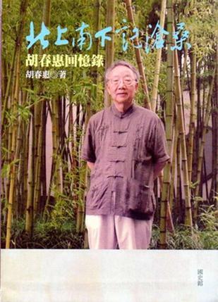 北上南下记沧桑