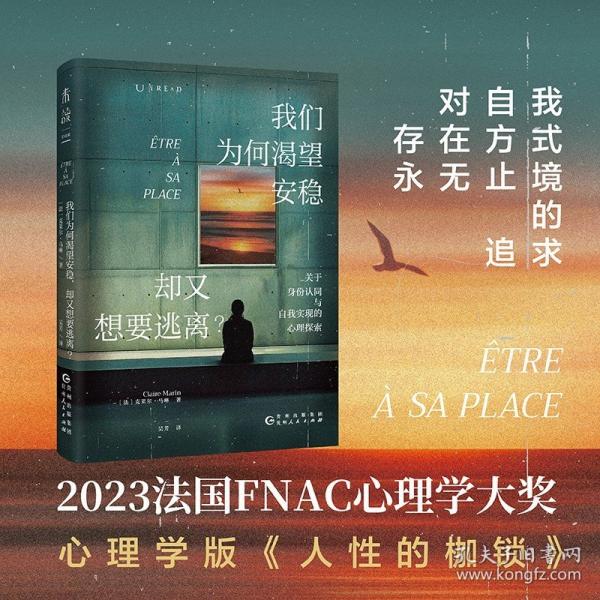 我們?yōu)楹慰释卜€(wěn)，卻又想要逃離