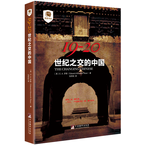 19－20：世紀(jì)之交的中國(guó)
