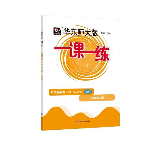 2023春一课一练·增强版N版六年级英语