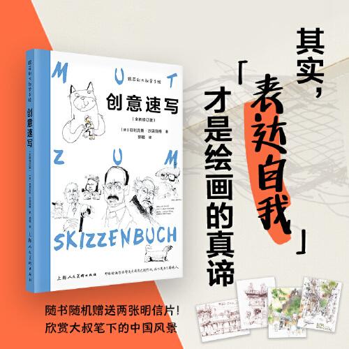跟菲利大叔學手繪：創(chuàng)意速寫（全新修訂版）