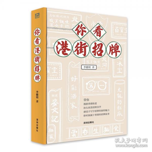 你看港街招牌
