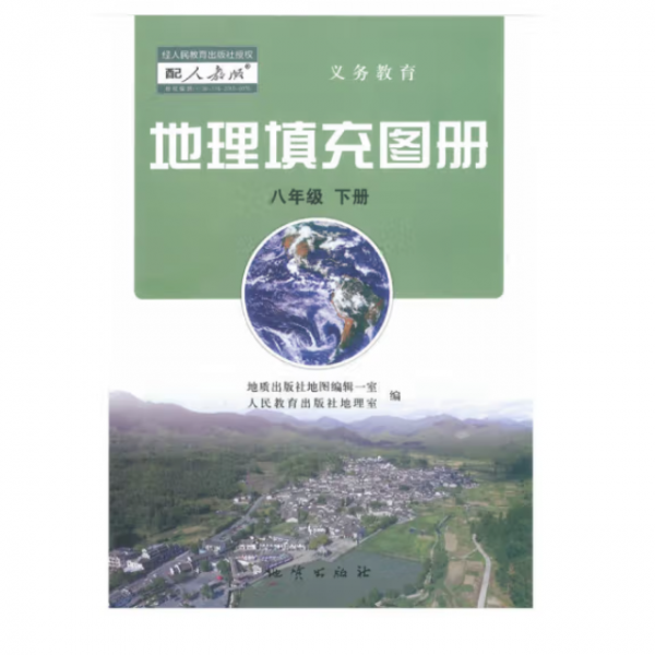 地理填充圖冊(cè)八年級(jí)上冊(cè) 地質(zhì)出版社地圖編緝一室
