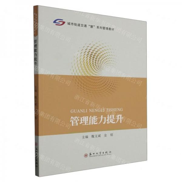 管理能力提升